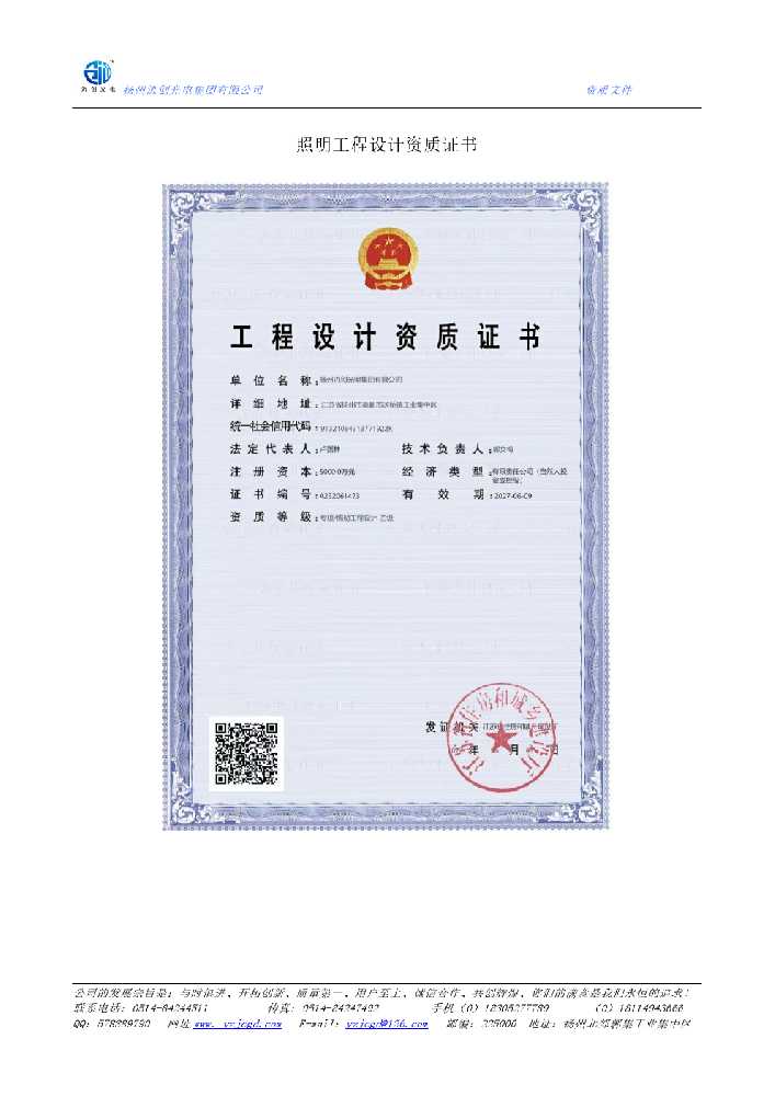 全南县照明工程设计资质证书
