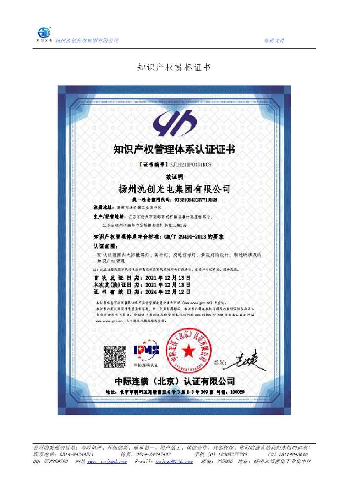 全南县知识产权贯标证书