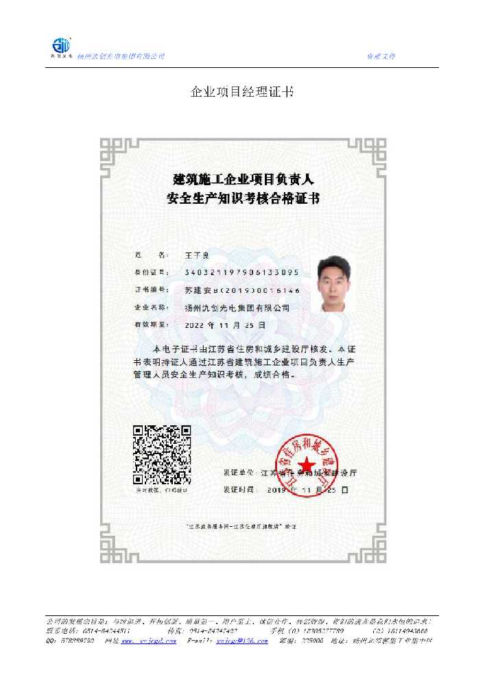 全南县企业项目经理证书