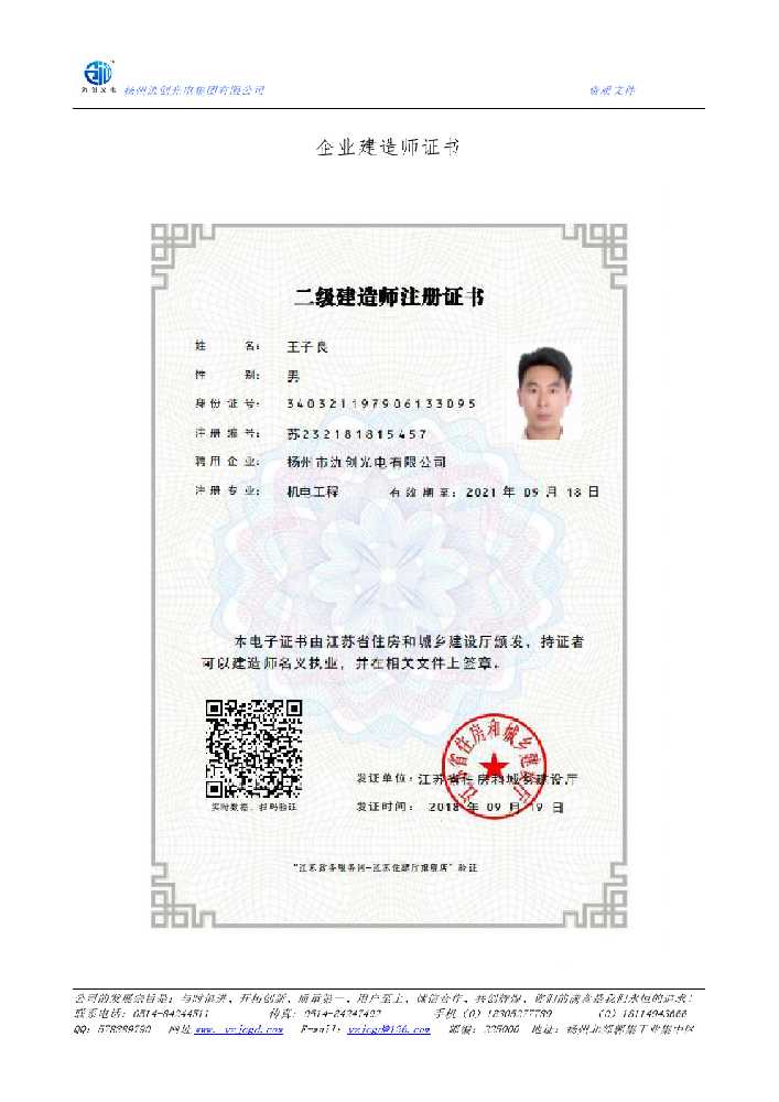 全南县企业建造师证书