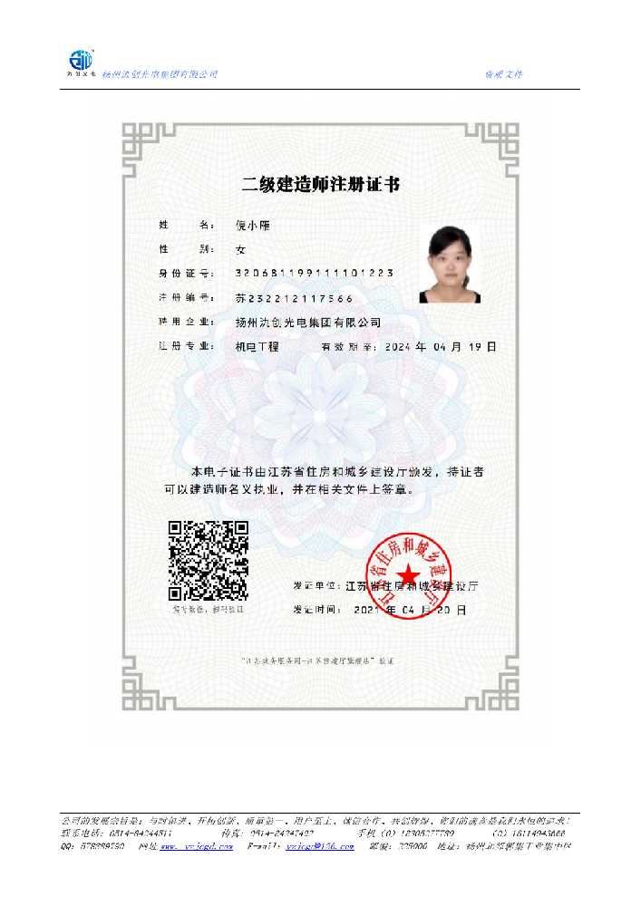 全南县二级建造师注册证书