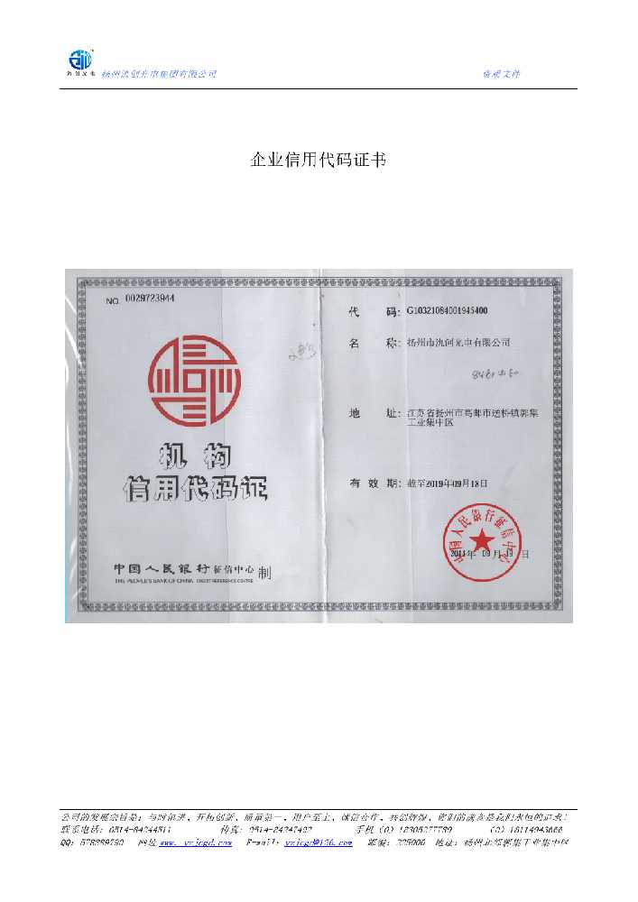 全南县企业信用代码证书